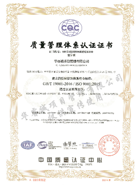 質(zhì)量管理體系認證